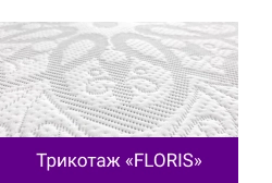 Трикотаж «FLORIS».png Трикотаж «FLORIS».png